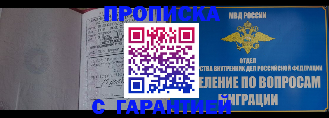 временная регистрация недорого в Татарске