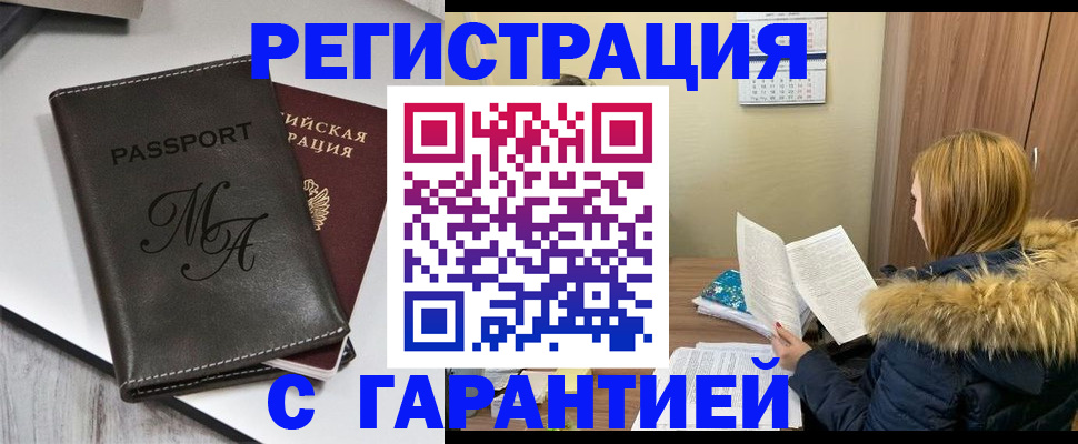 прописка для работы в Татарске