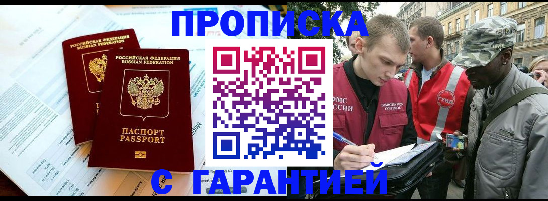 сопровождение регистрации по РВП в Татарске