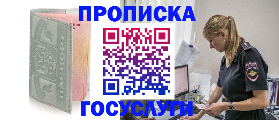 прописка для кредита в Татарске
