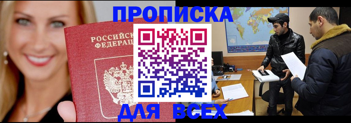 прописка в Татарске