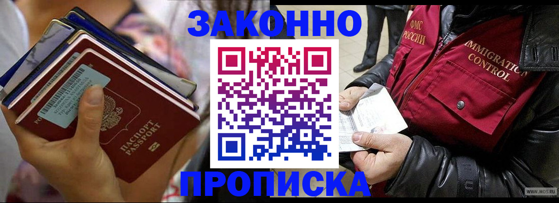 временная регистрация для всех в Татарске