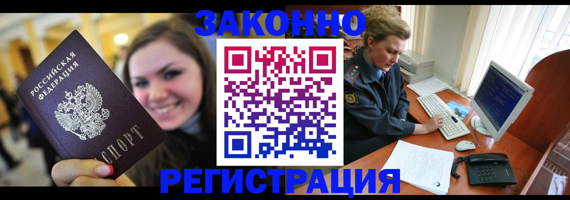 подготовка документов для прописки в Татарске